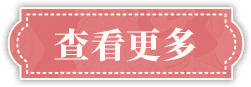 查看更多