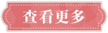 查看更多