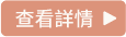 查看详情