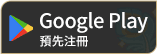 前往 Google Play